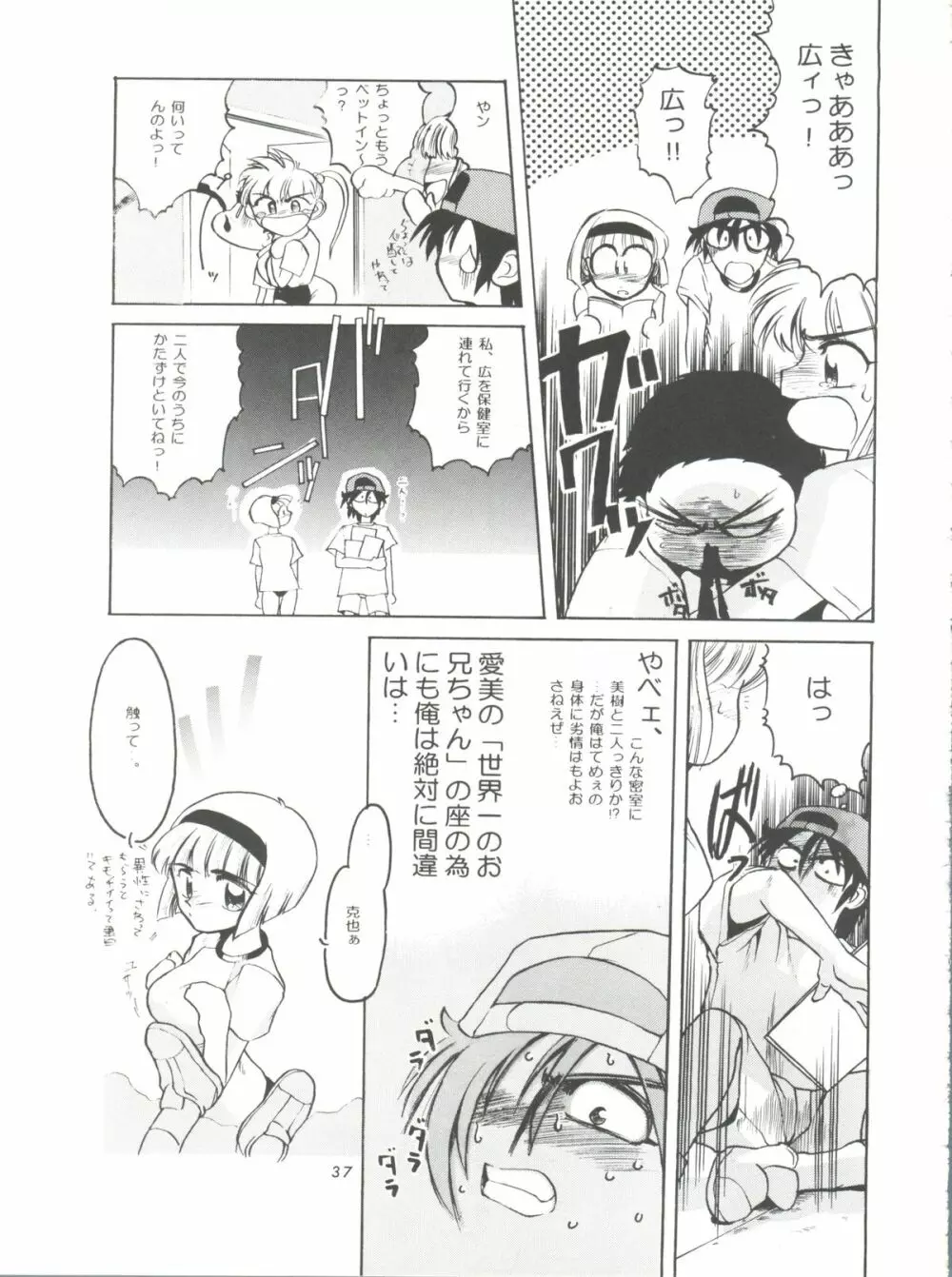 少年ゆういちろう 地獄先生ぬーべー特集号 Page.39