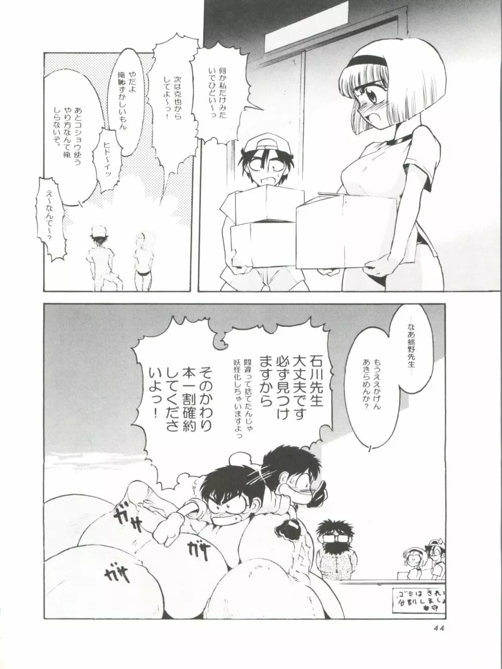 少年ゆういちろう 地獄先生ぬーべー特集号 Page.46