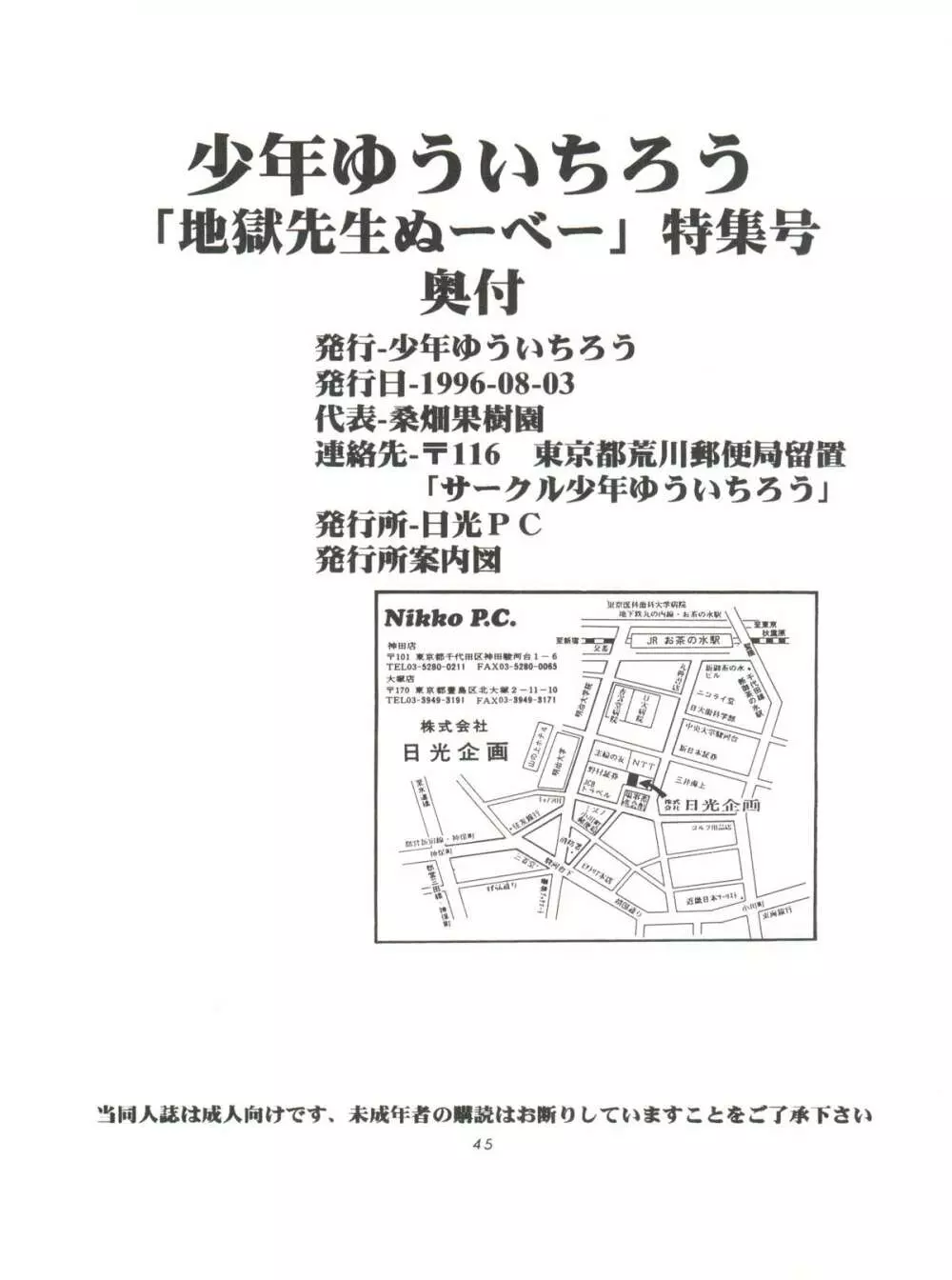 少年ゆういちろう 地獄先生ぬーべー特集号 Page.47