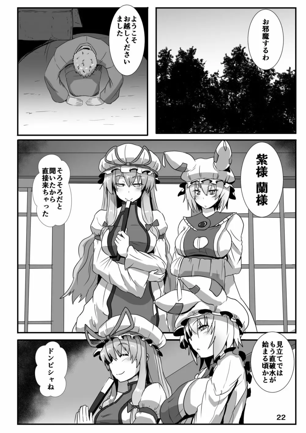 巫女狩り~守矢の風祝編~ Page.21