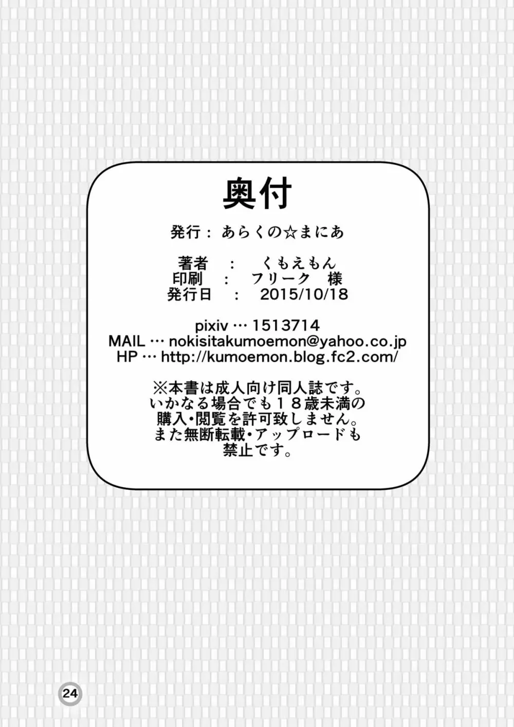 巫女狩り~守矢の風祝編~ Page.23
