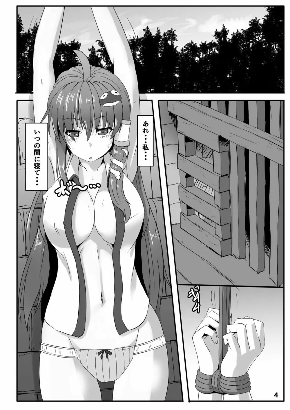 巫女狩り~守矢の風祝編~ Page.3