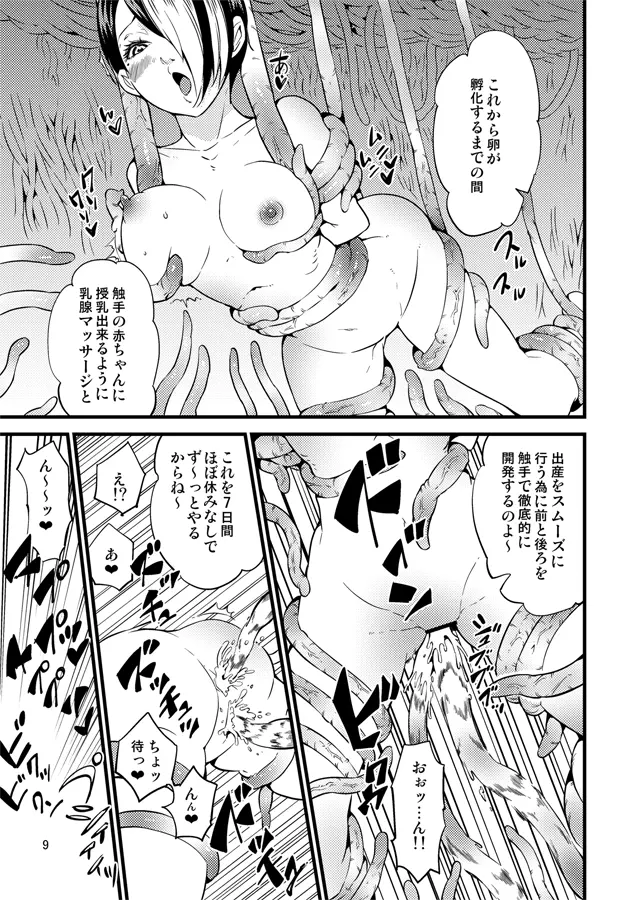 踊る触手研究所16 Page.10