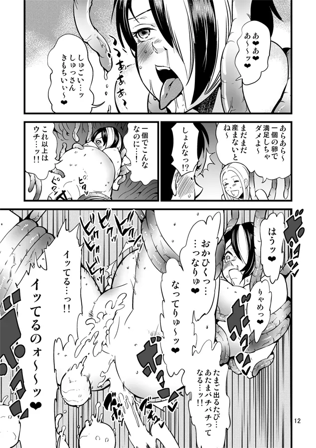 踊る触手研究所16 Page.13