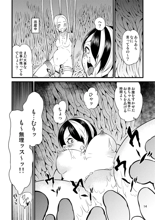 踊る触手研究所16 Page.15