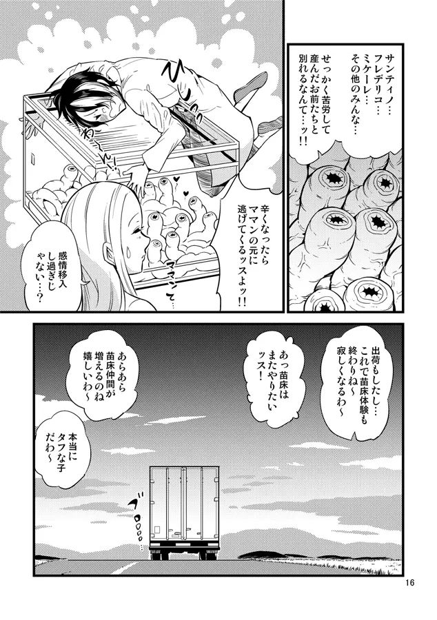 踊る触手研究所16 Page.17