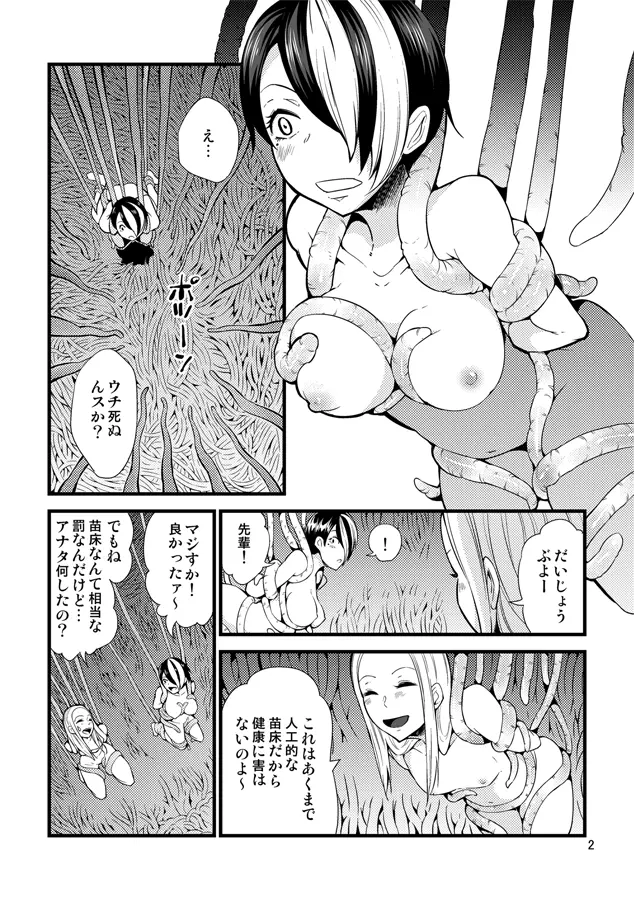 踊る触手研究所16 Page.3