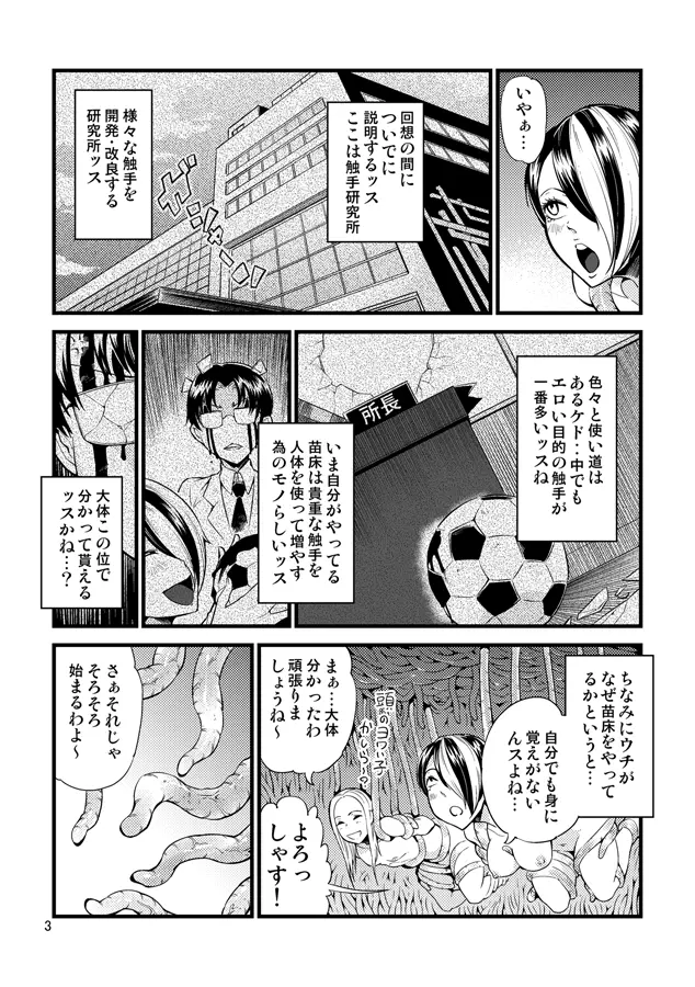 踊る触手研究所16 Page.4