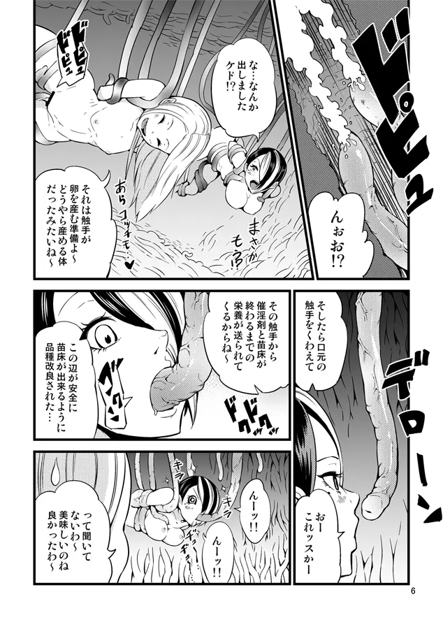 踊る触手研究所16 Page.7