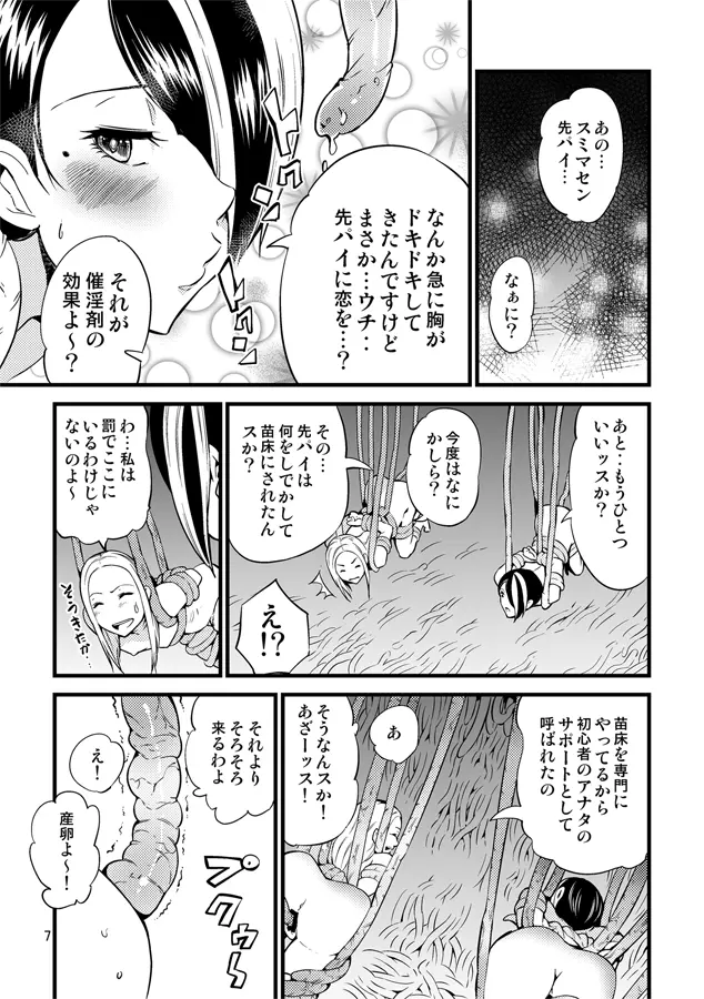 踊る触手研究所16 Page.8