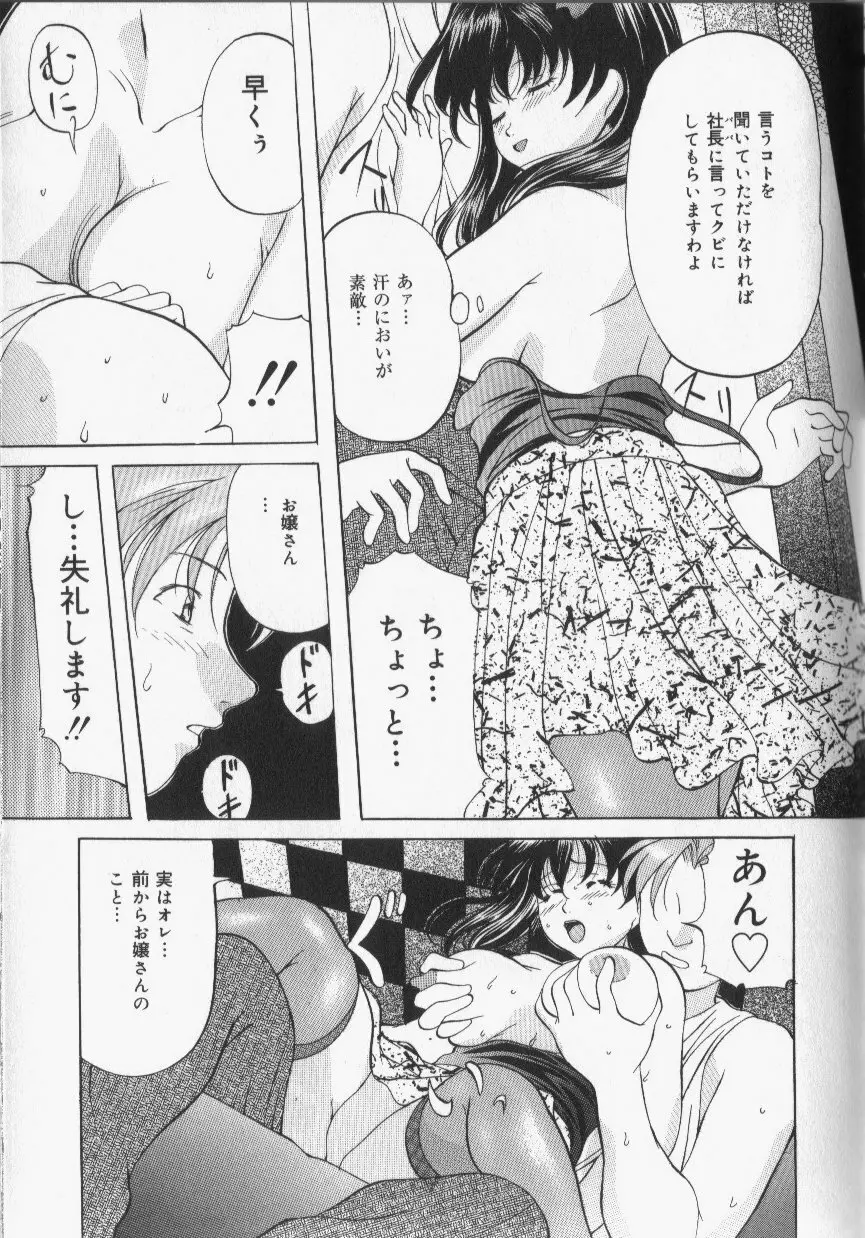 スレイブ・レッスン Page.149