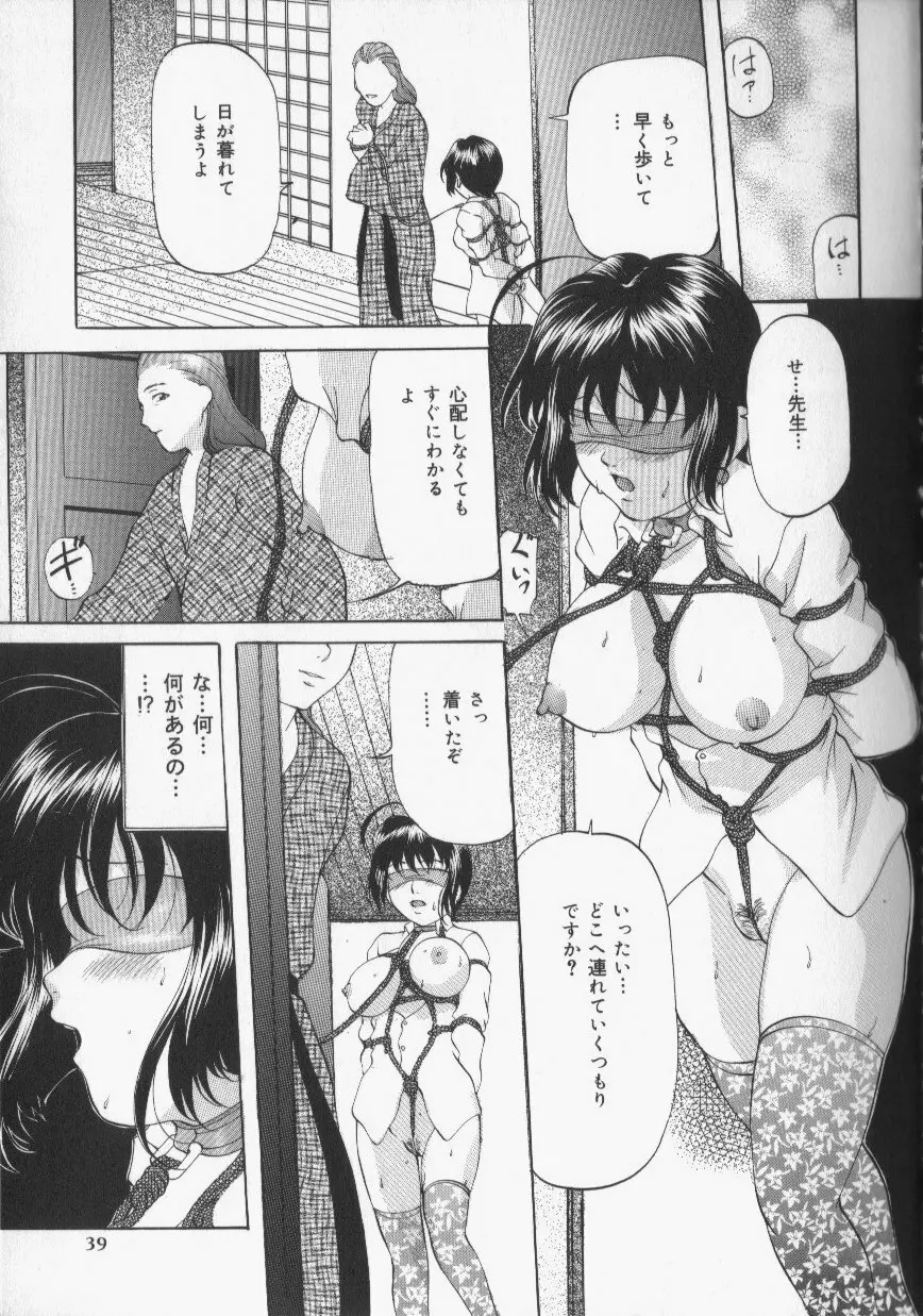 スレイブ・レッスン Page.37