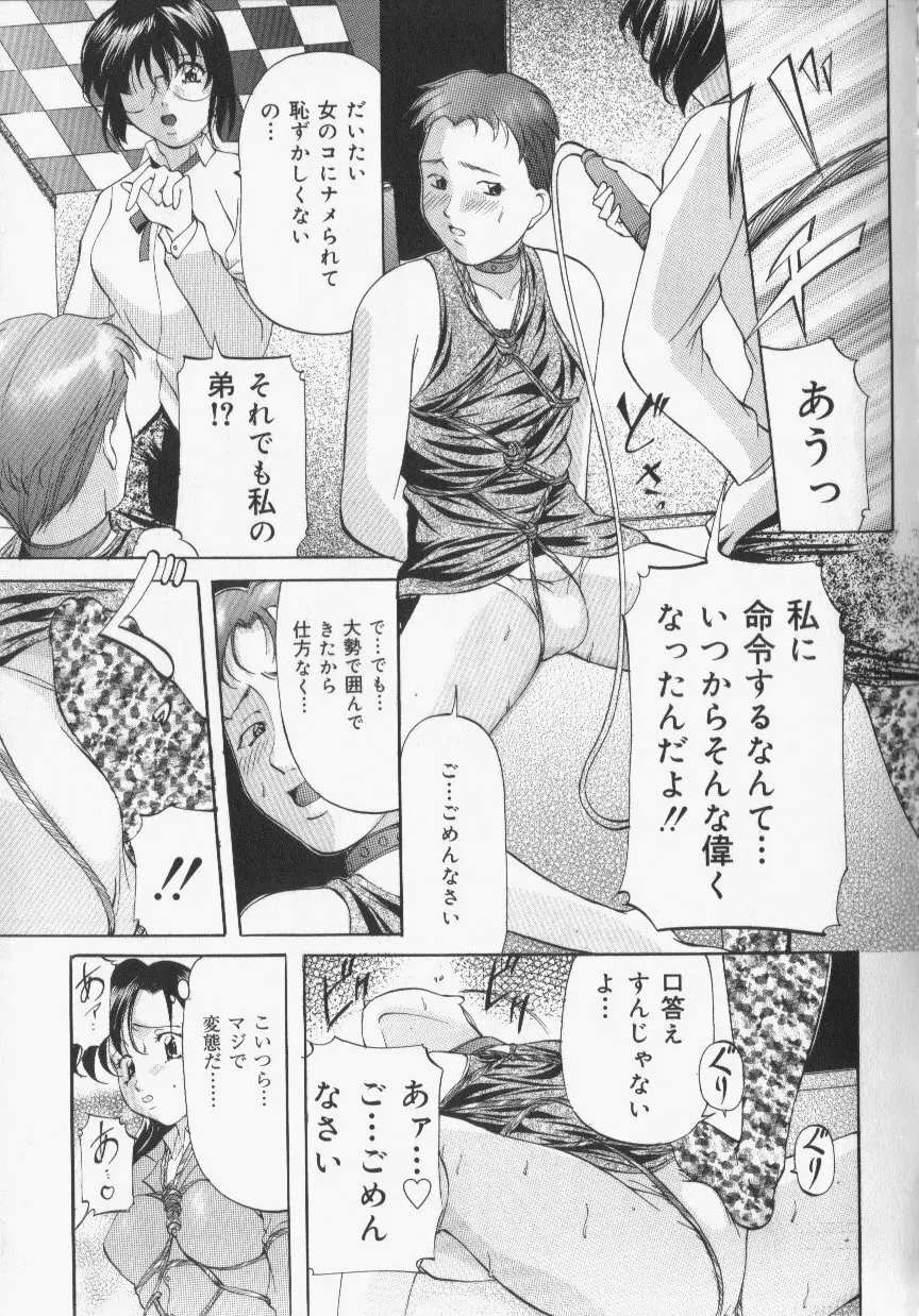 スレイブ・レッスン Page.59