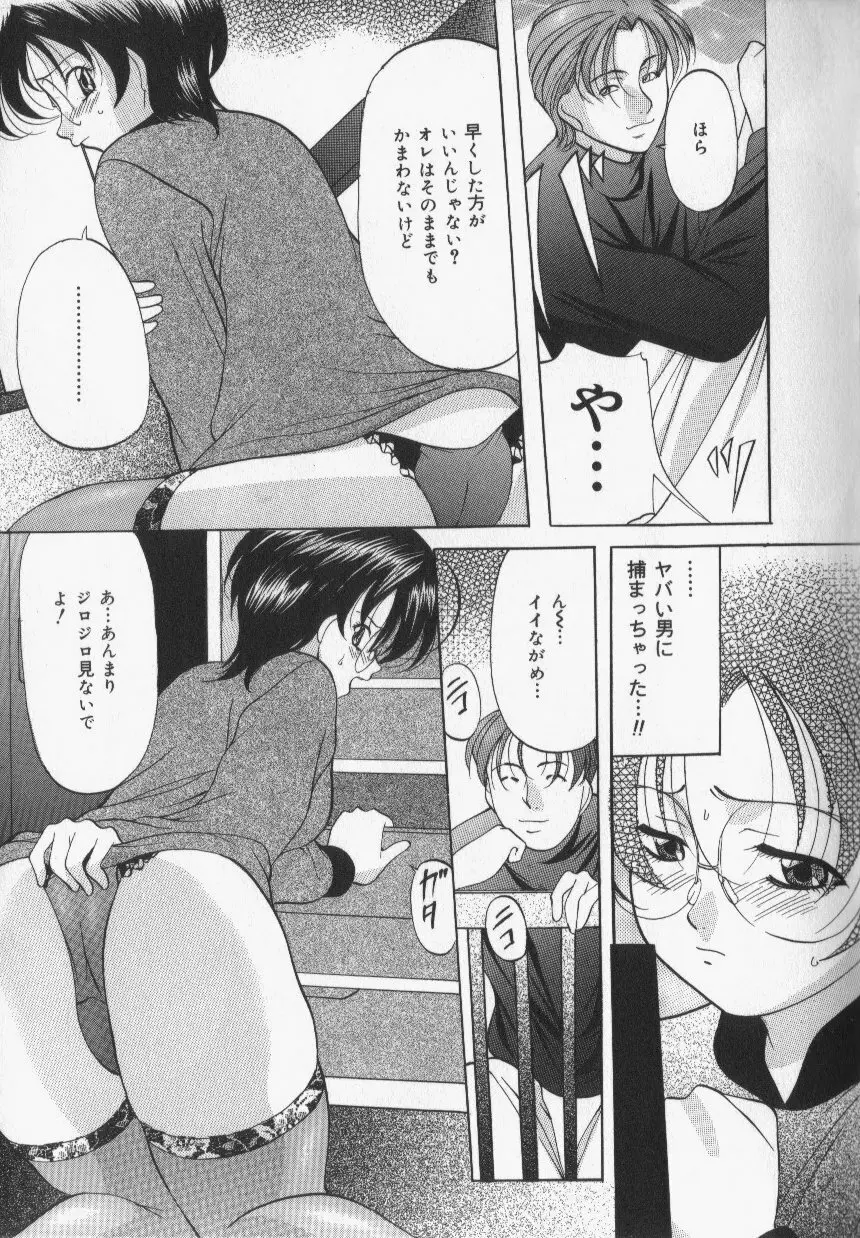 スレイブ・レッスン Page.93