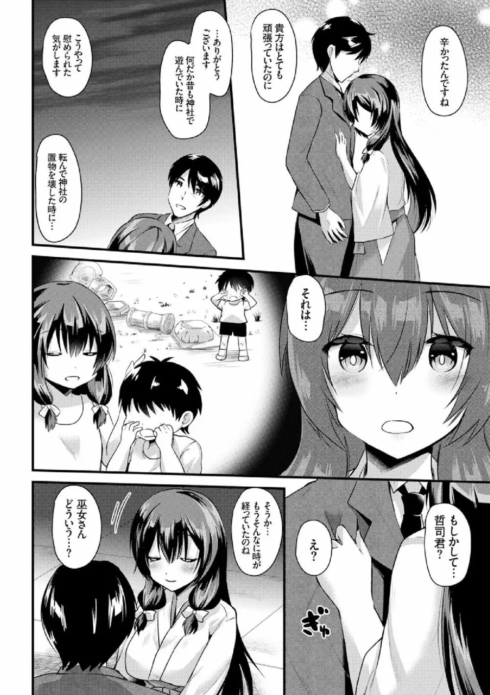 COMIC エウロパ vol.4 Page.10