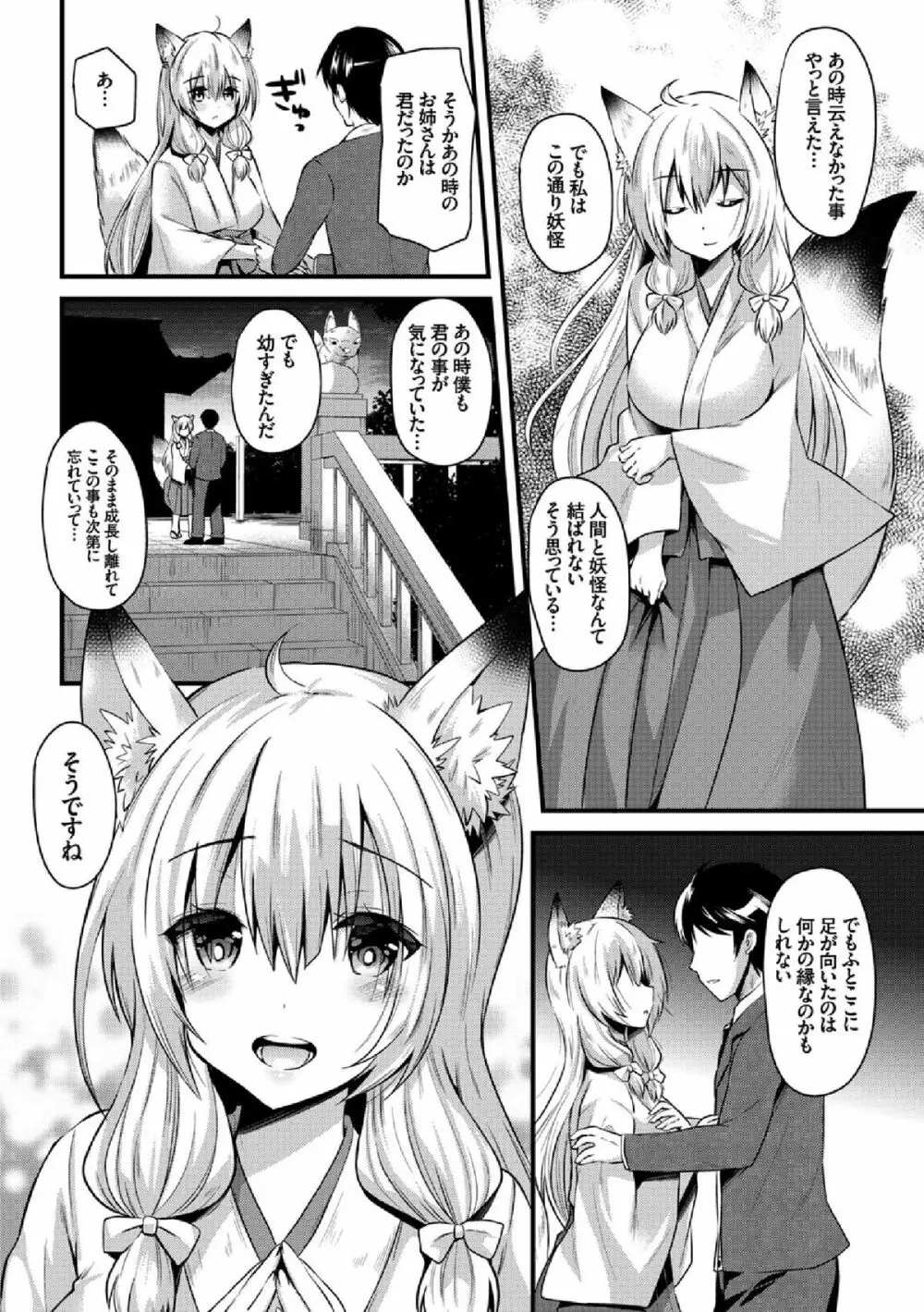 COMIC エウロパ vol.4 Page.12