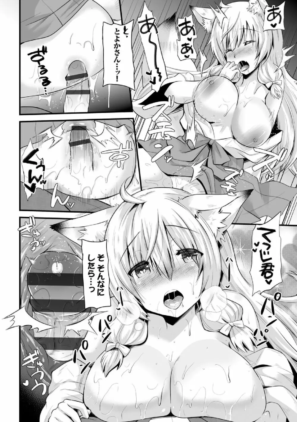 COMIC エウロパ vol.4 Page.22