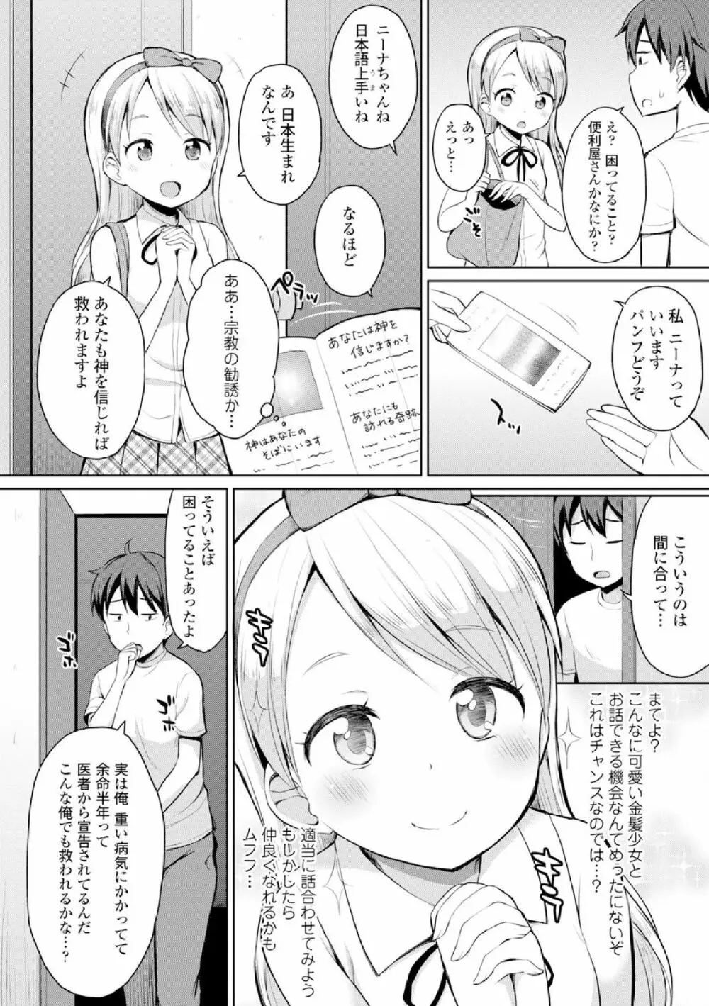 COMIC エウロパ vol.4 Page.28