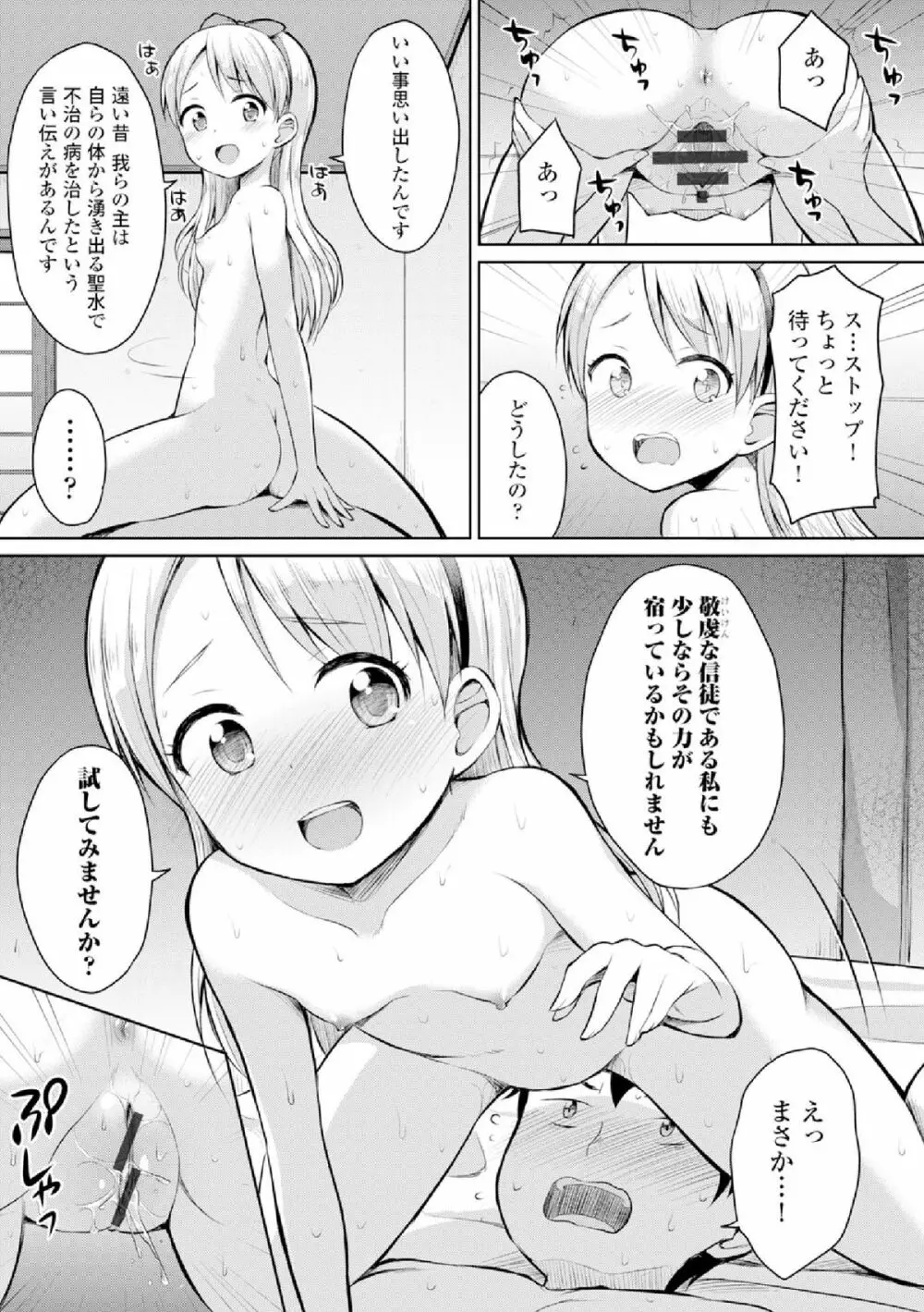 COMIC エウロパ vol.4 Page.35