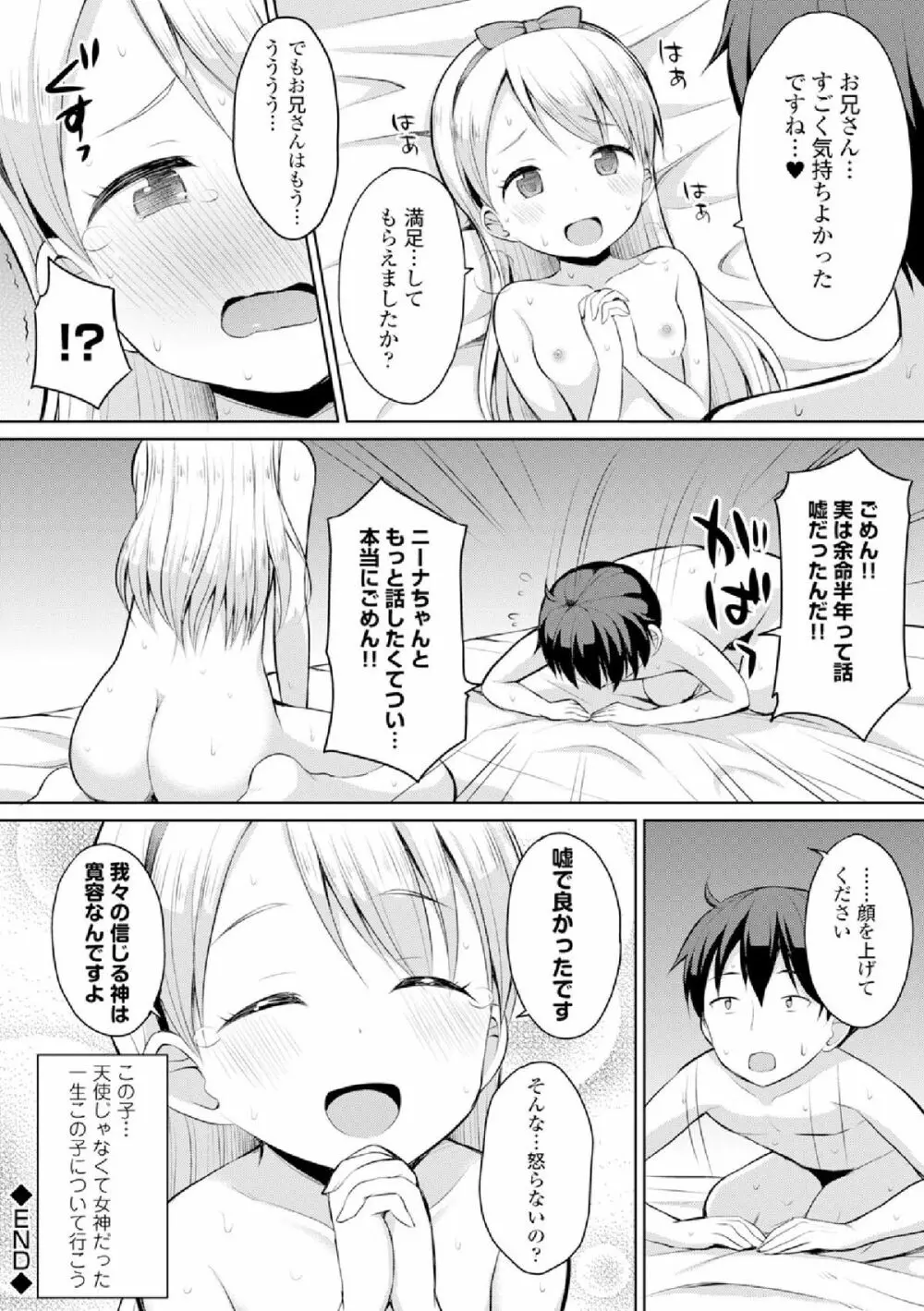 COMIC エウロパ vol.4 Page.42