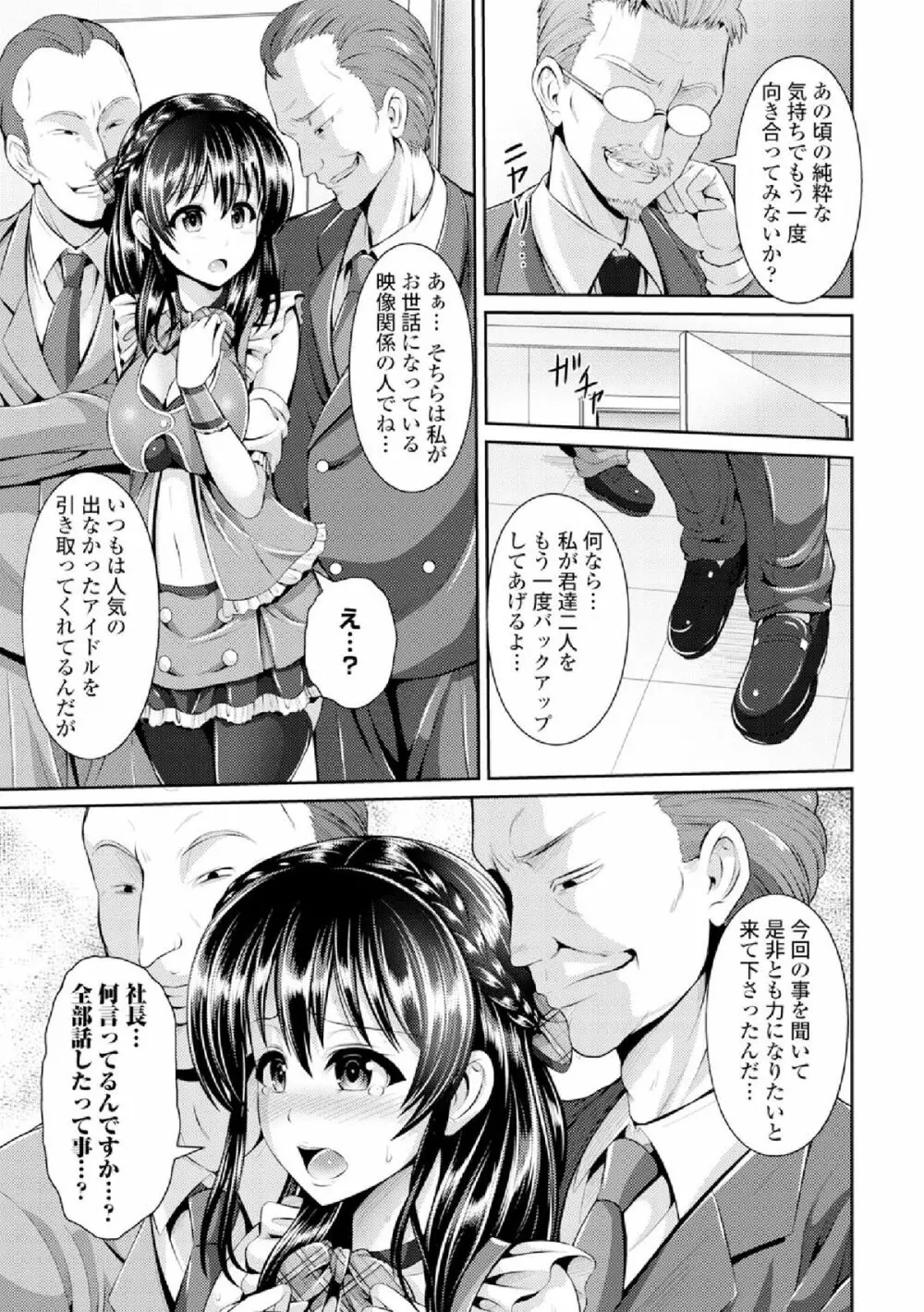 COMIC エウロパ vol.4 Page.51