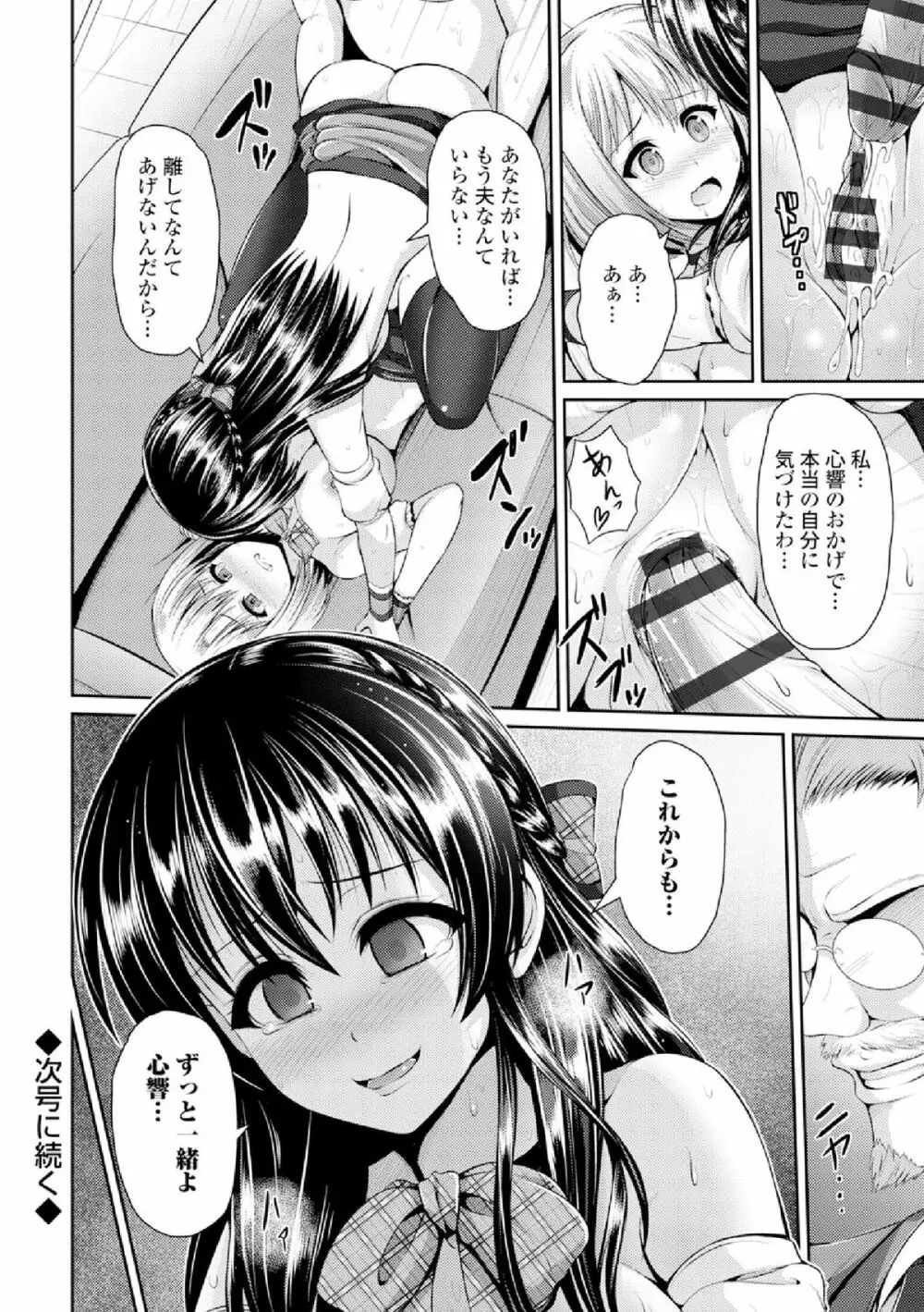 COMIC エウロパ vol.4 Page.64