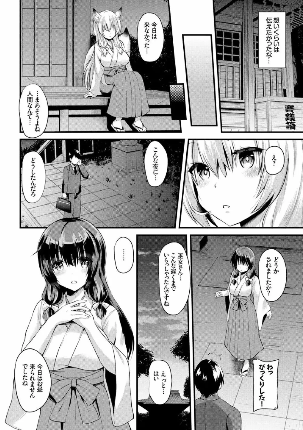 COMIC エウロパ vol.4 Page.8