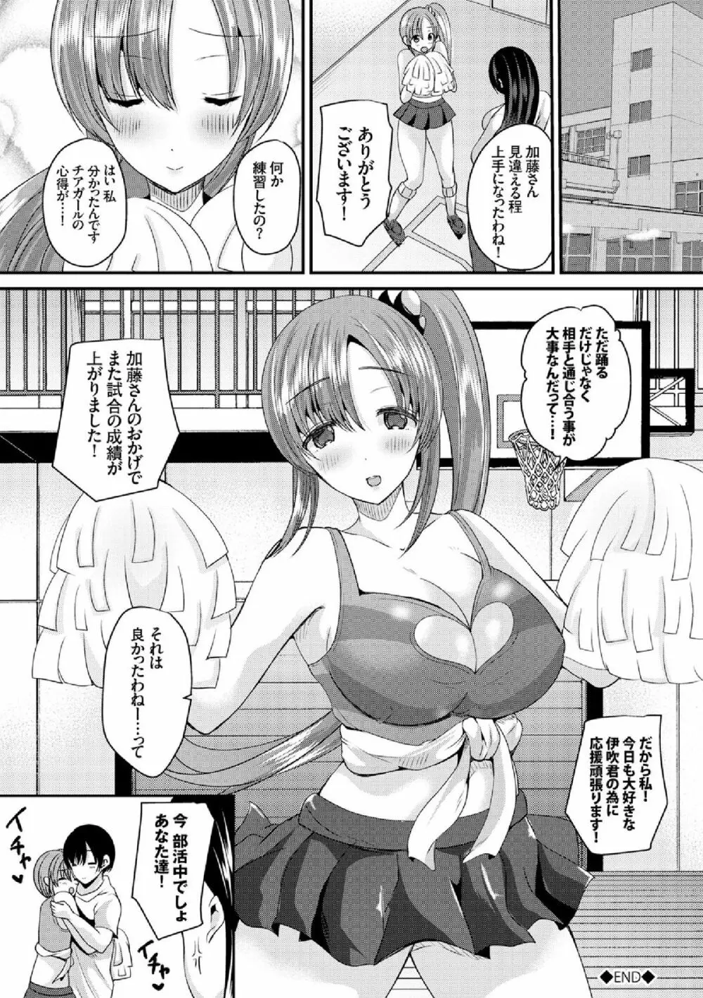 COMIC エウロパ vol.4 Page.82