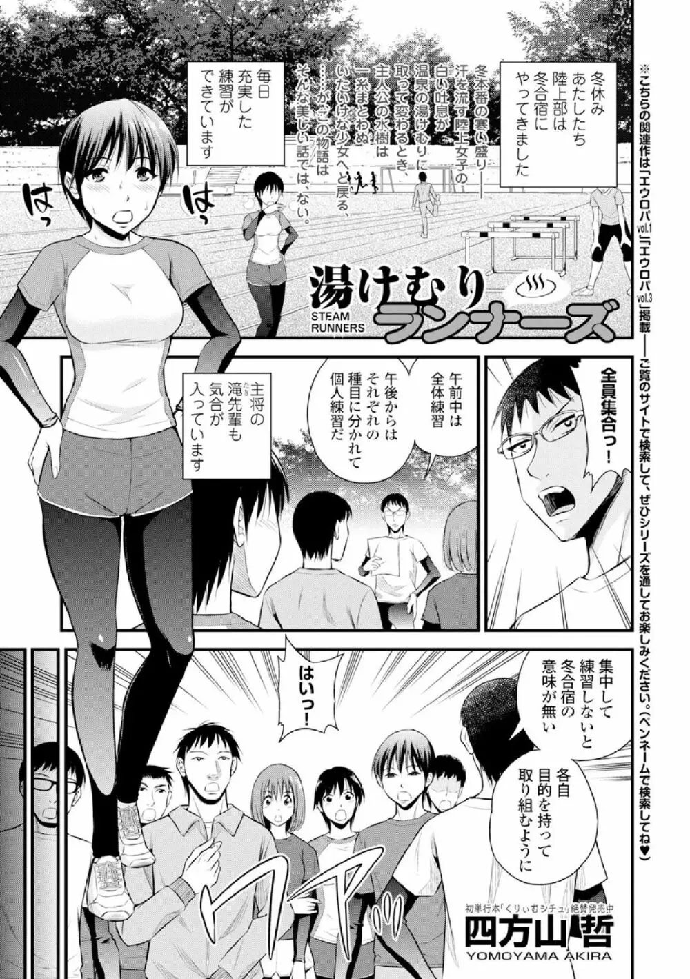 COMIC エウロパ vol.4 Page.85