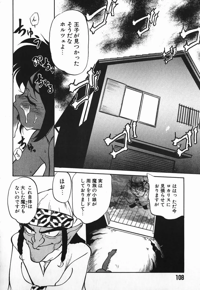 あくまくまじっく Page.106