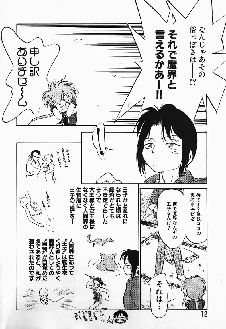 あくまくまじっく Page.11