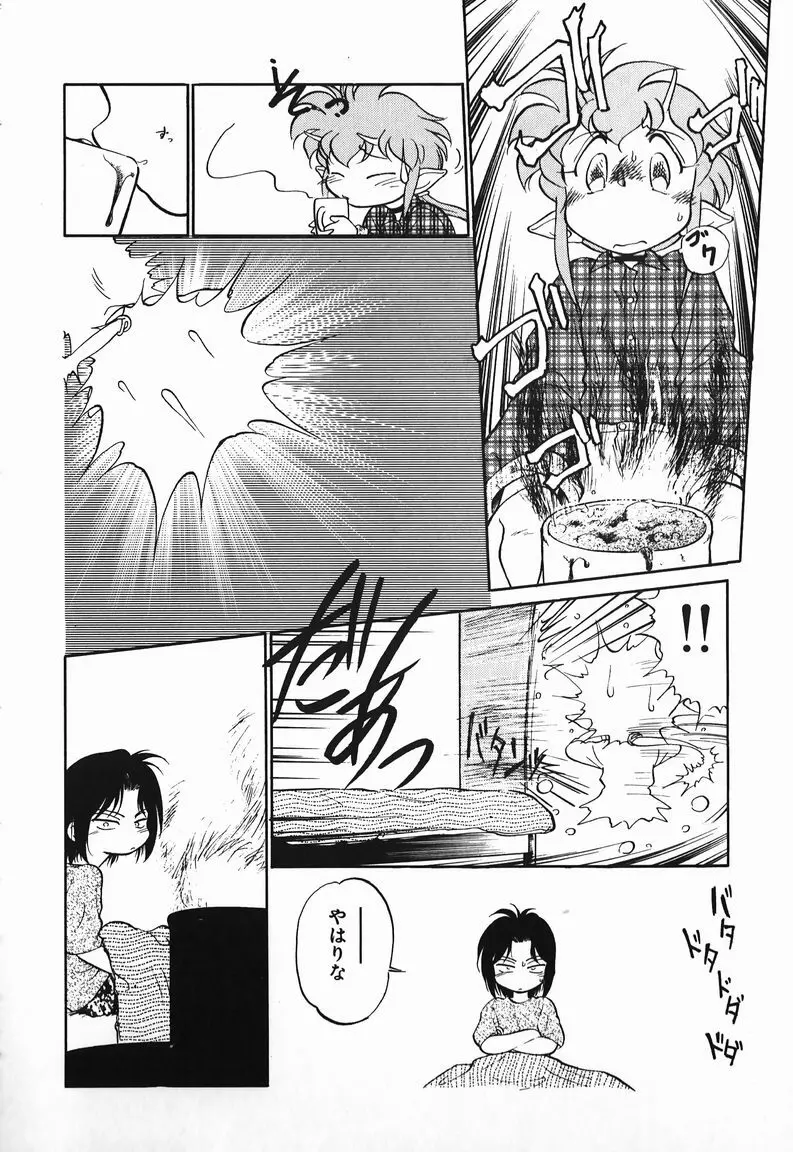 あくまくまじっく Page.128