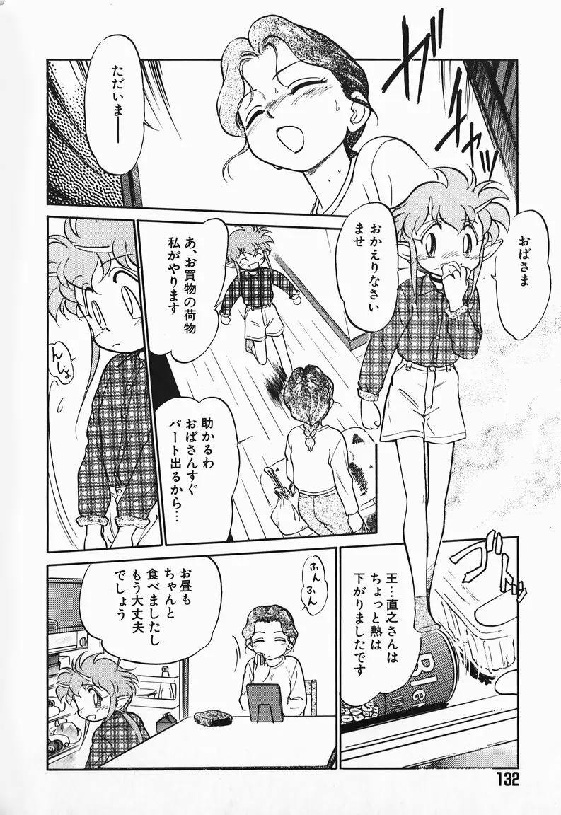 あくまくまじっく Page.130