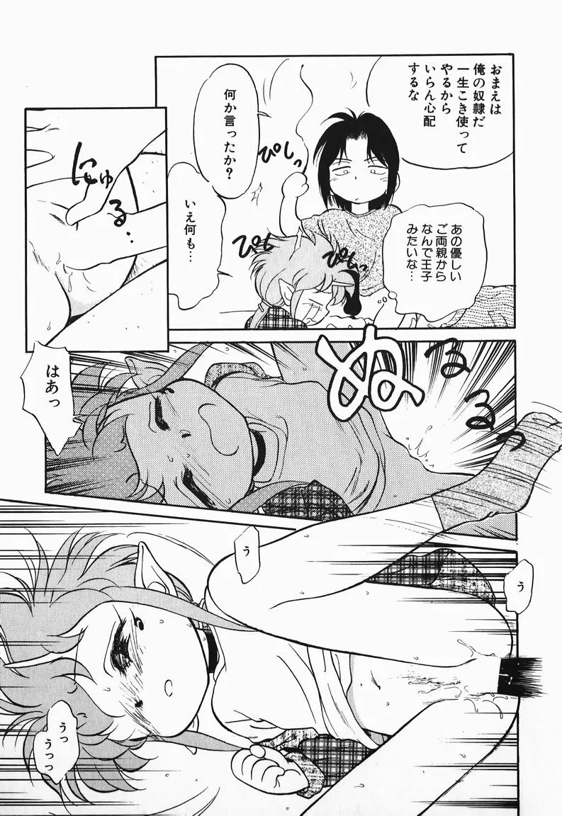 あくまくまじっく Page.139