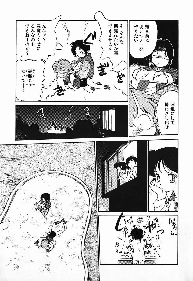 あくまくまじっく Page.14