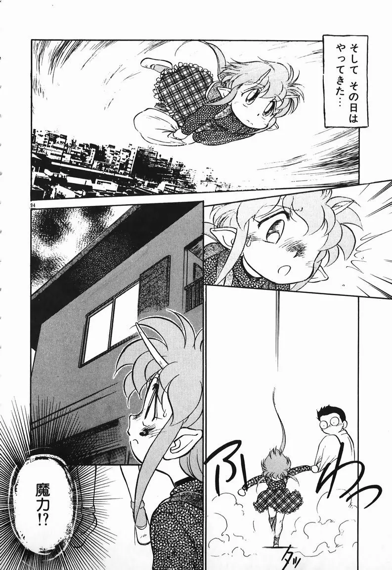 あくまくまじっく Page.148