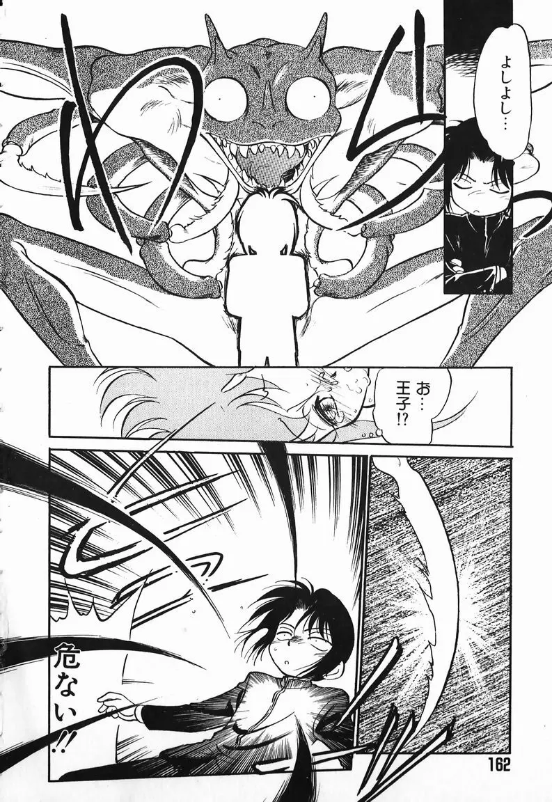 あくまくまじっく Page.160