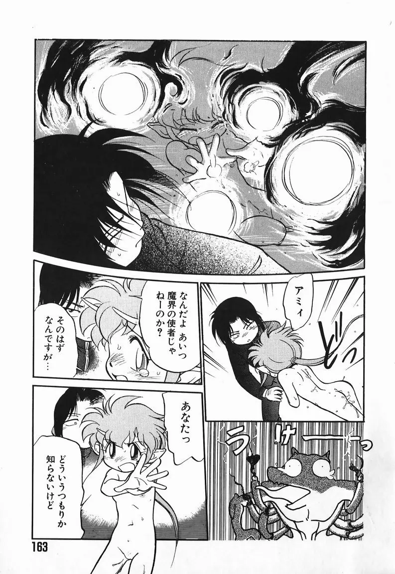 あくまくまじっく Page.161