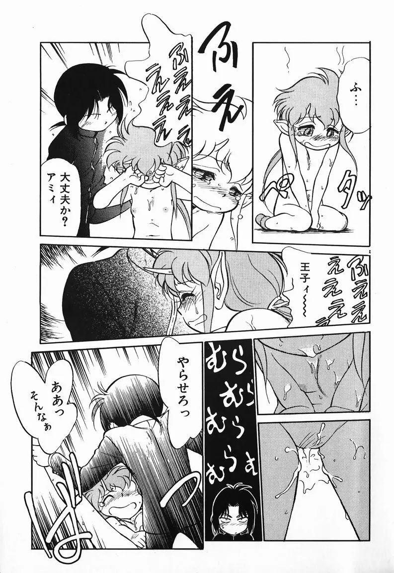 あくまくまじっく Page.163