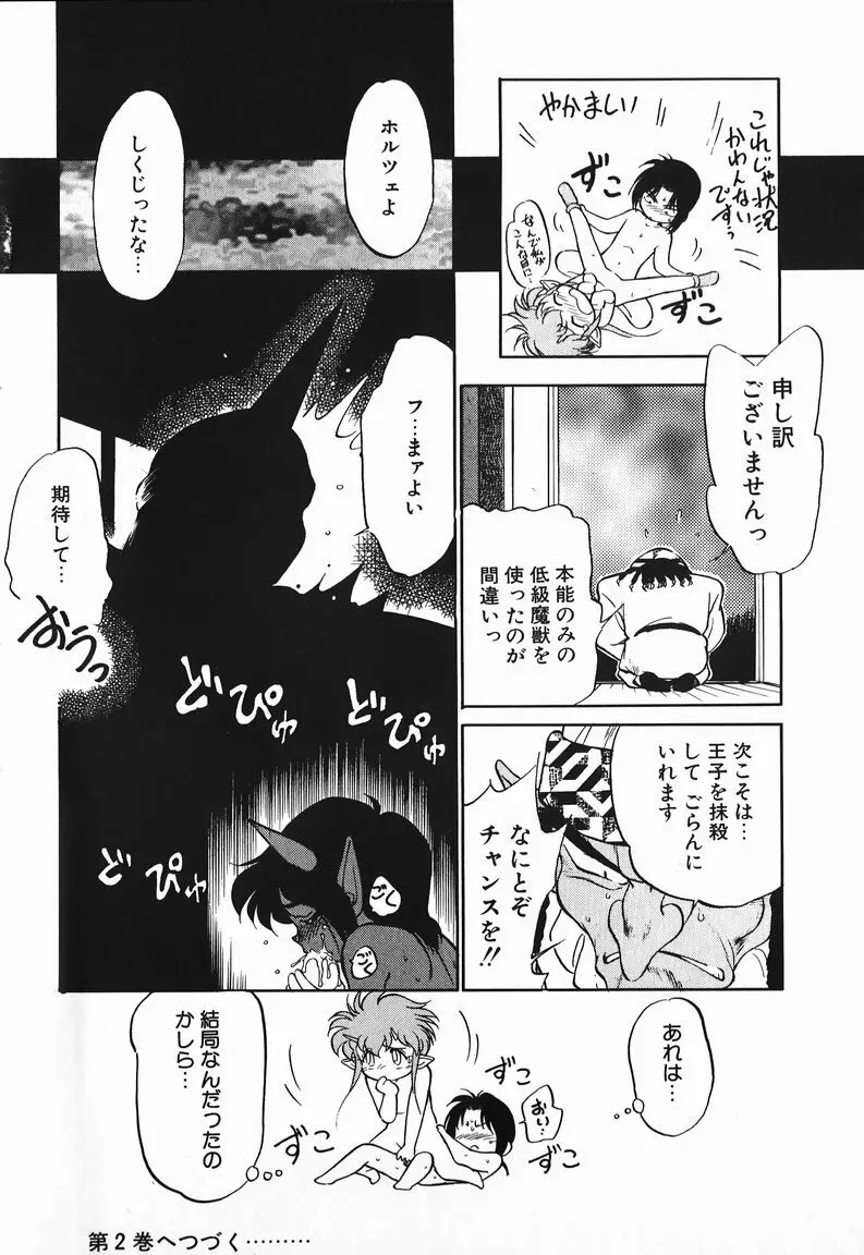 あくまくまじっく Page.164