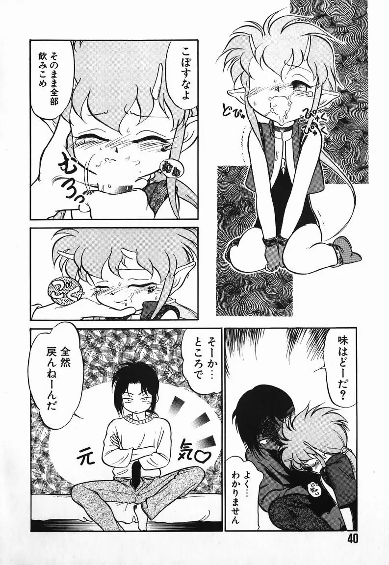 あくまくまじっく Page.38