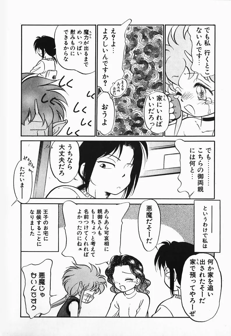 あくまくまじっく Page.44