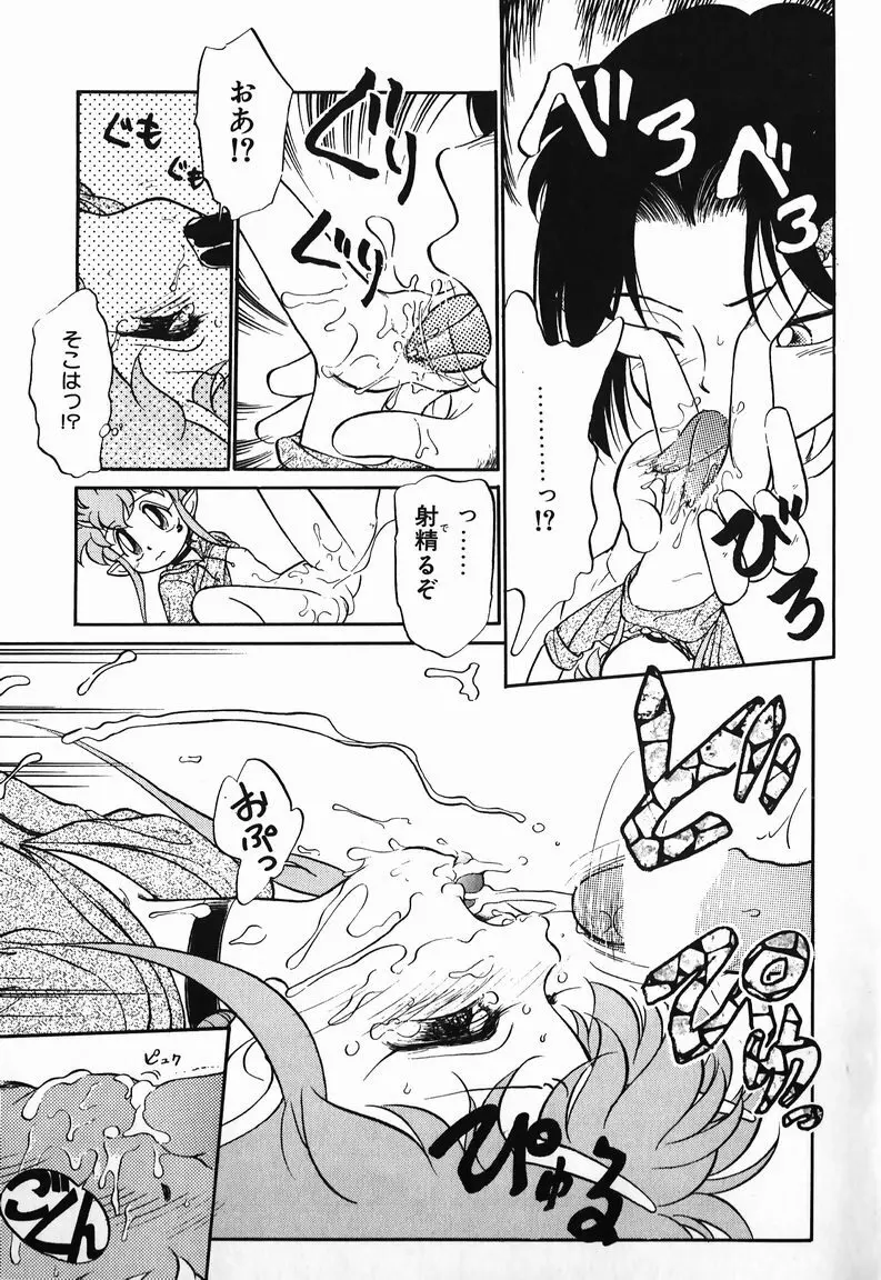 あくまくまじっく Page.53