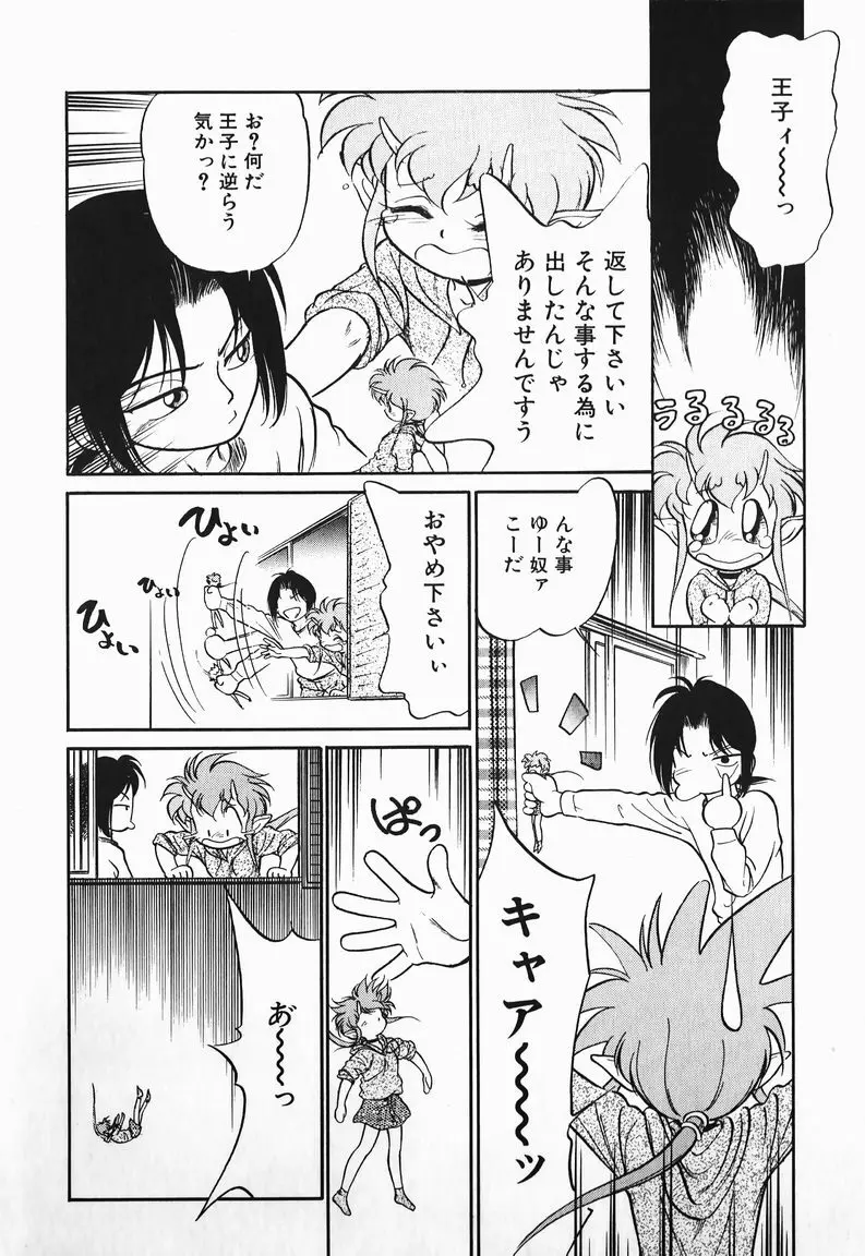 あくまくまじっく Page.54