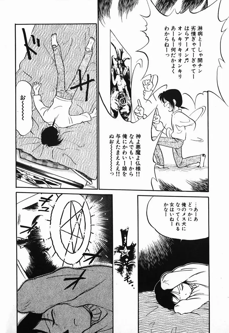 あくまくまじっく Page.6