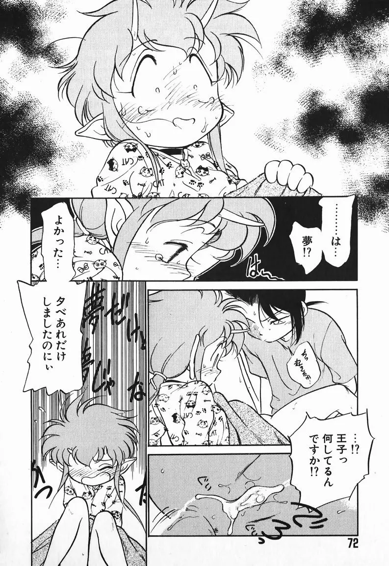 あくまくまじっく Page.70