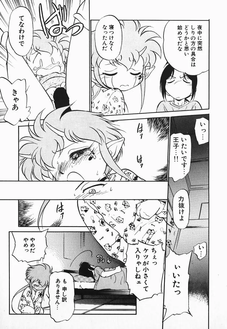 あくまくまじっく Page.71