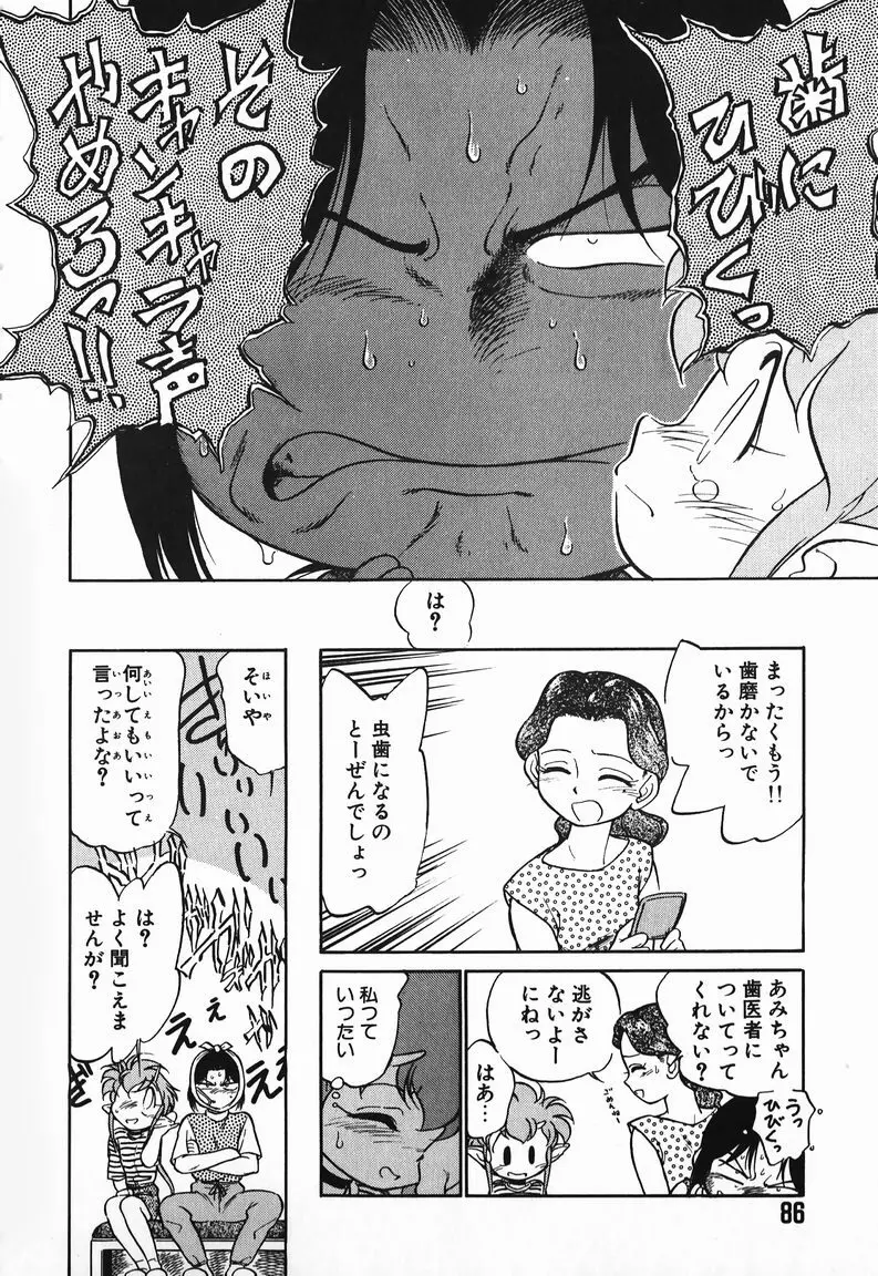 あくまくまじっく Page.84