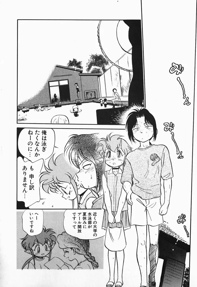 あくまくまじっく Page.86