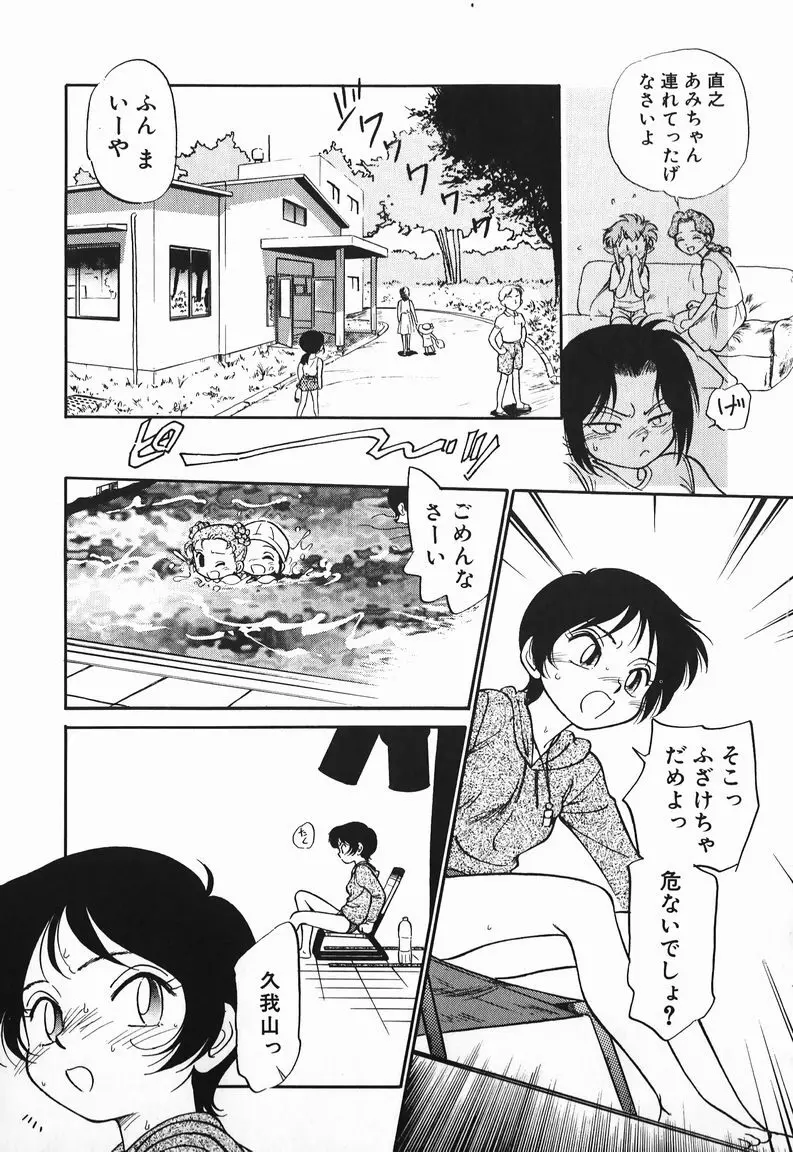 あくまくまじっく Page.87